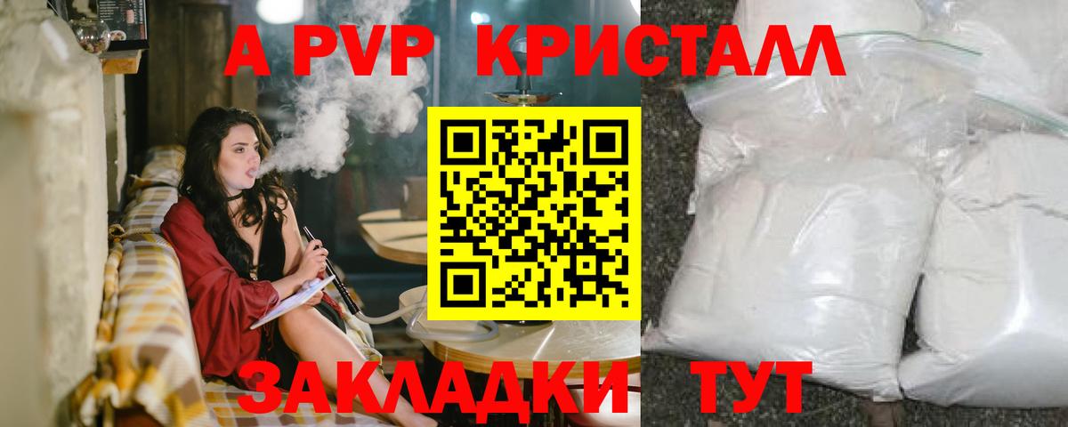 Alfa_PVP Crystall Миллерово