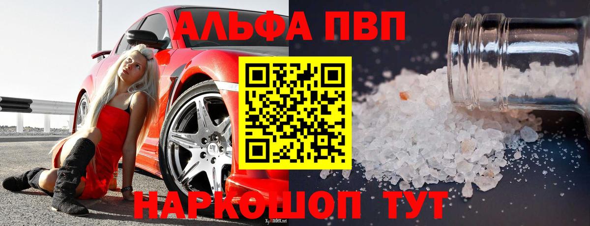 A-PVP Crystall  Альфа ПВП Соль  Вход с VPN  A PVP кристаллы  Миллерово 
