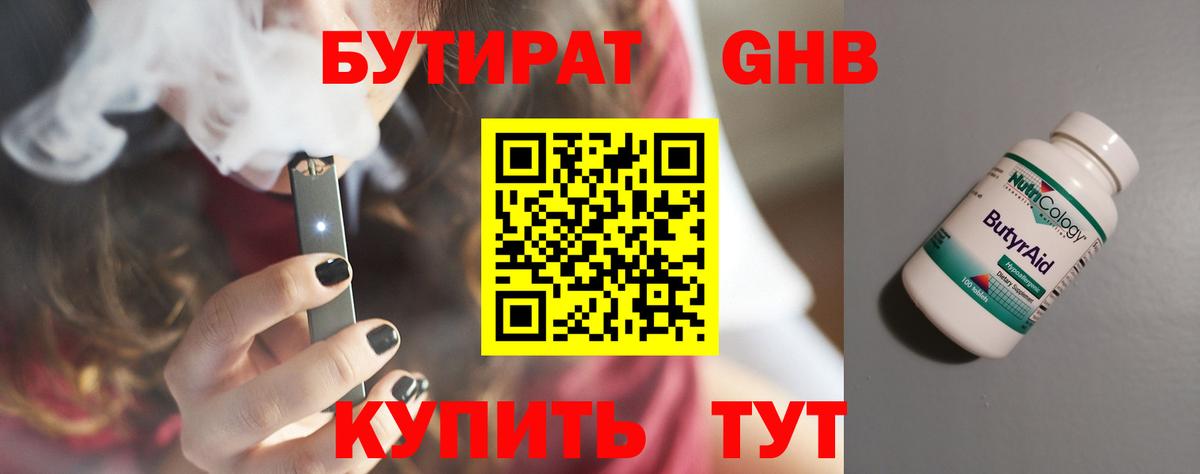 Миллерово  БУТИРАТ BDO 33%  Вход с VPN 