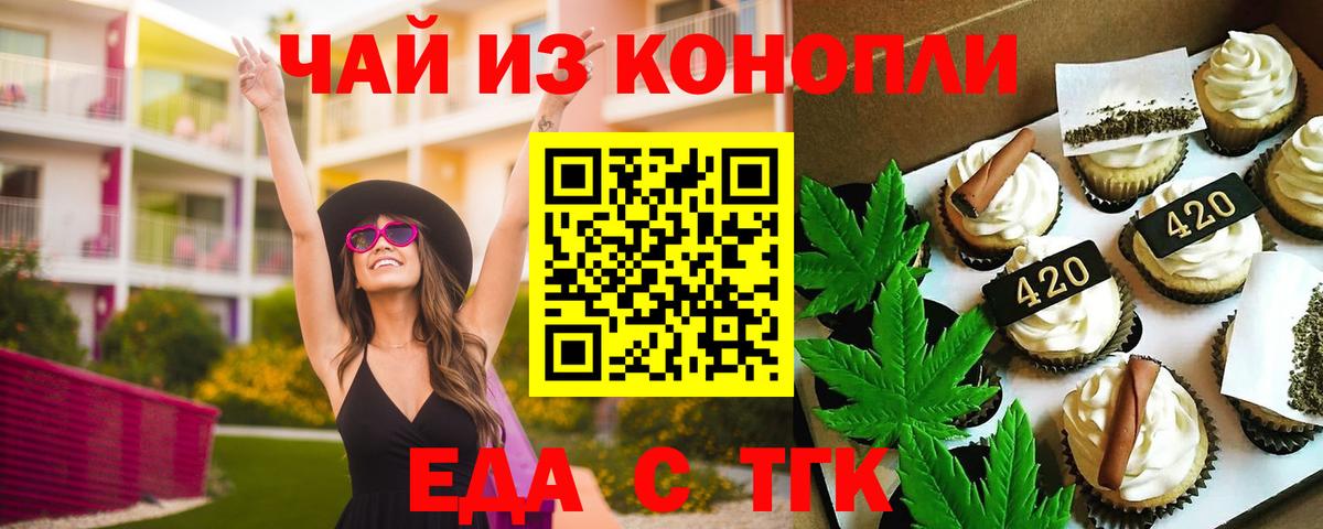 Еда ТГК конопля  Вход с VPN  Миллерово 
