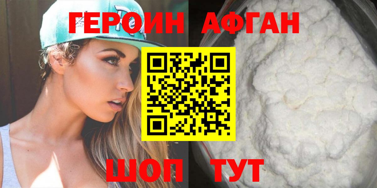 ГЕРОИН хмурый Миллерово