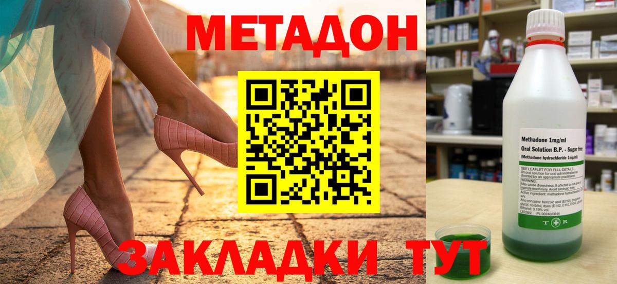 Миллерово  Метадон methadone  МЕТАДОН methadone  Вход с VPN 