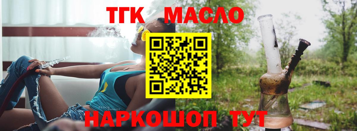 ТГК гашишное масло Миллерово